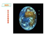 人教版地理七年级上册1.1《地球和地球仪》第一课时课件PPT