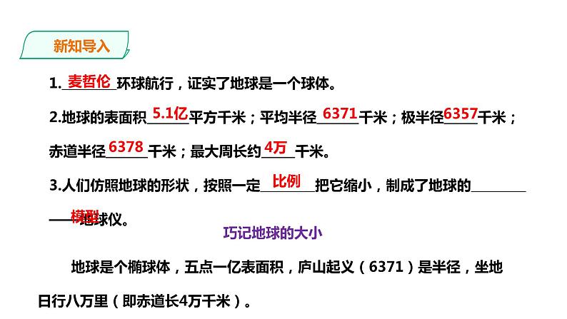 人教版地理七年级上册1.1《地球和地球仪》第二课时课件PPT第2页