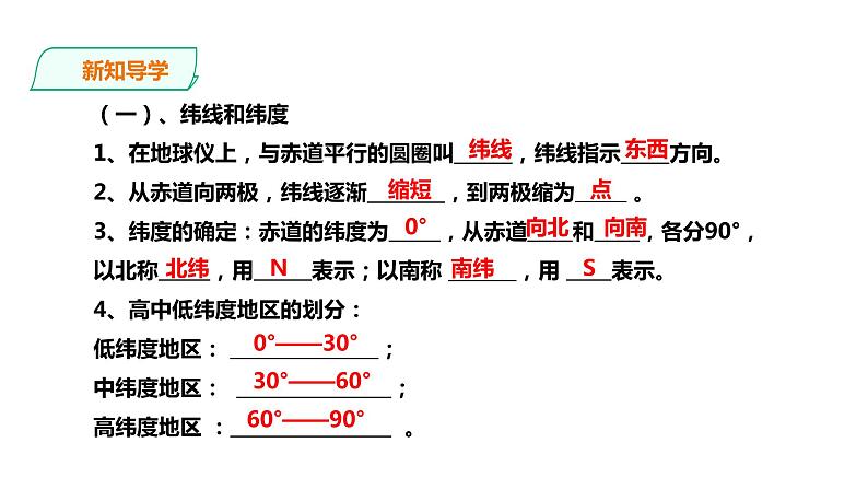 人教版地理七年级上册1.1《地球和地球仪》第二课时课件PPT第4页