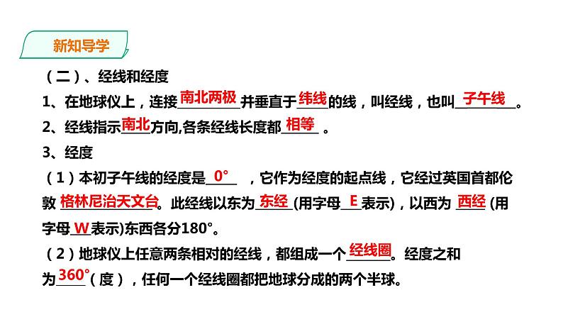 人教版地理七年级上册1.1《地球和地球仪》第二课时课件PPT第5页