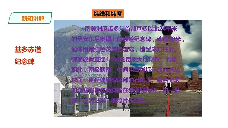 人教版地理七年级上册1.1《地球和地球仪》第二课时课件PPT第7页