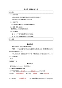 中图版七年级下册第四节 福建省泰宁县教学设计及反思