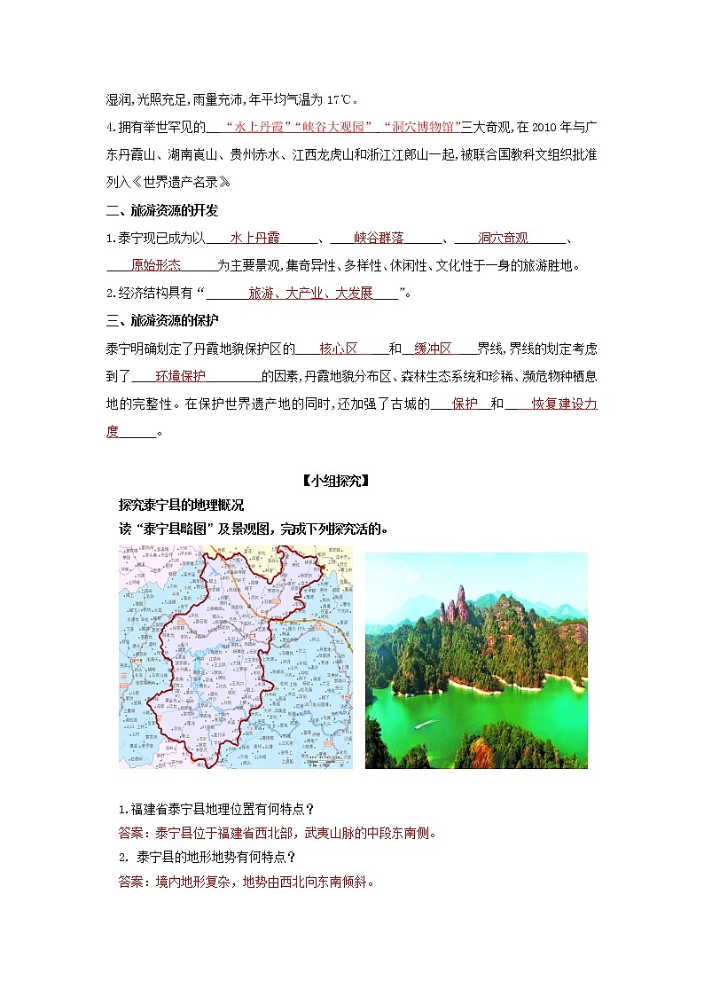 中图版七年级地理下册：第七章 7.4 福建省-教案02