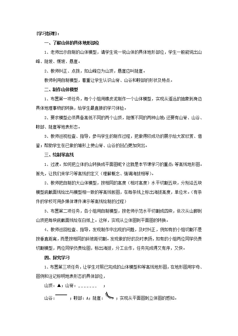 中图版七年级地理上册：第一章 1.3 地形图-教案（2）第2页