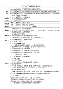 初中地理中图版七年级下册第六节 长江中下游平原优秀教学设计