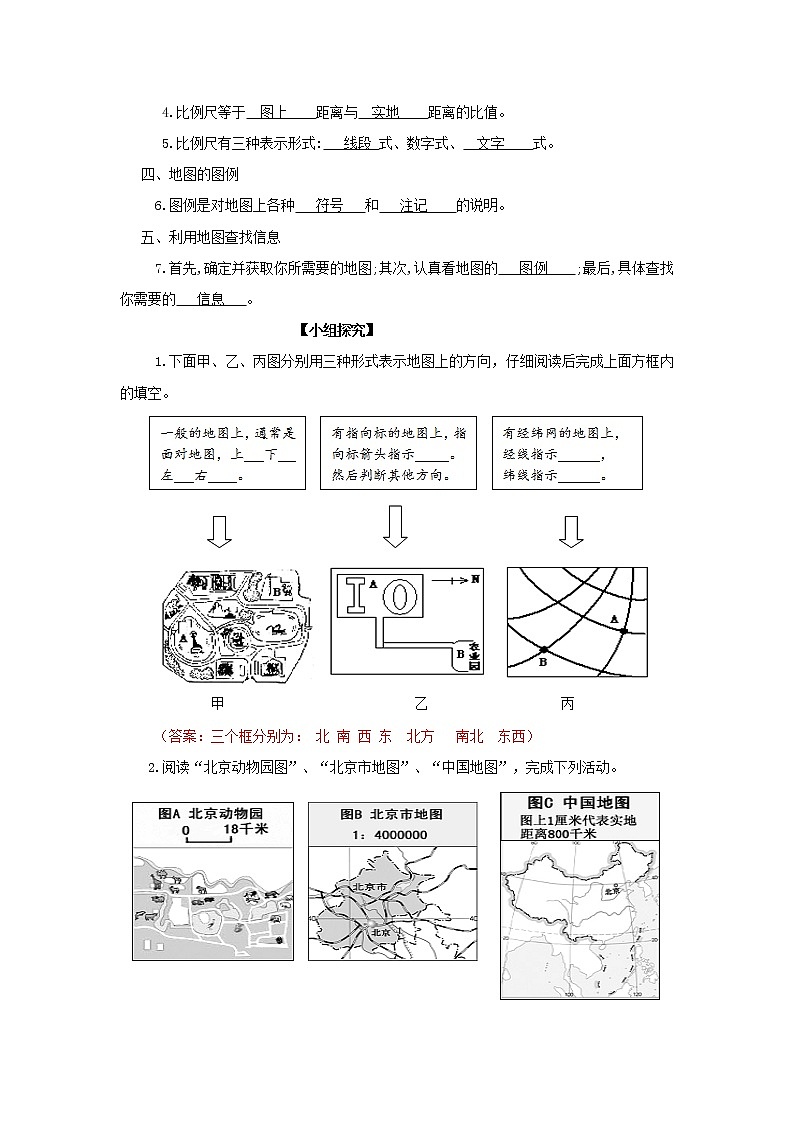中图版七年级地理上册：第一章 1.2 地图-教案（2）02