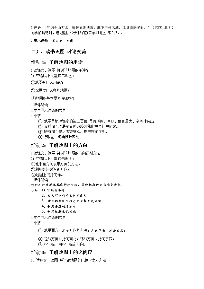 中图版七年级地理上册：第一章 1.2 地图-教案（1）第2页