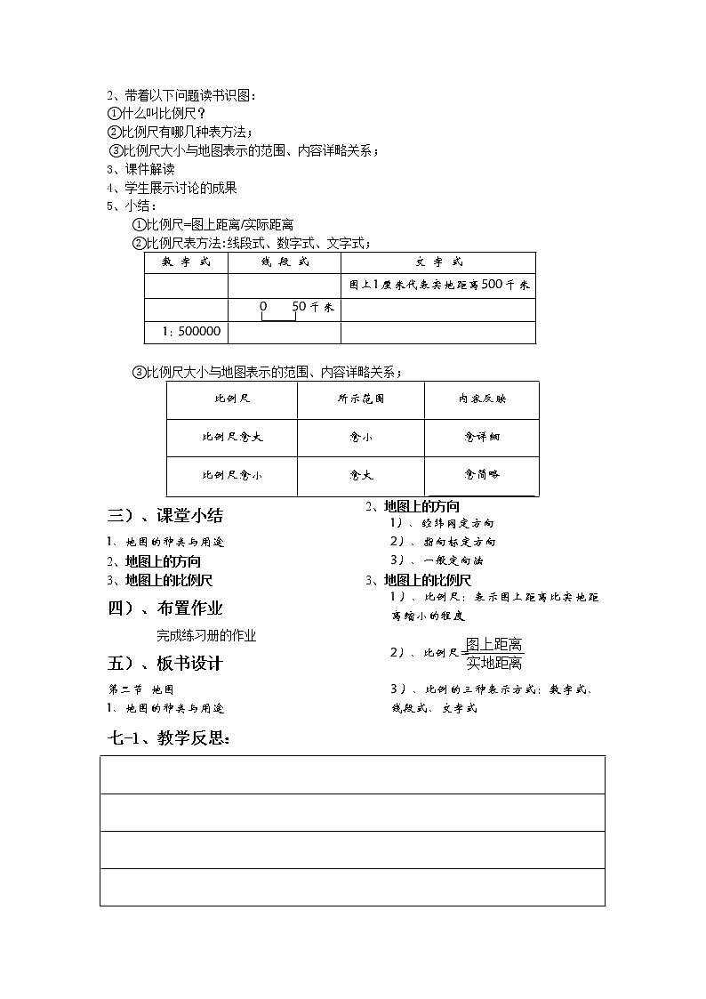 中图版七年级地理上册：第一章 1.2 地图-教案（1）第3页