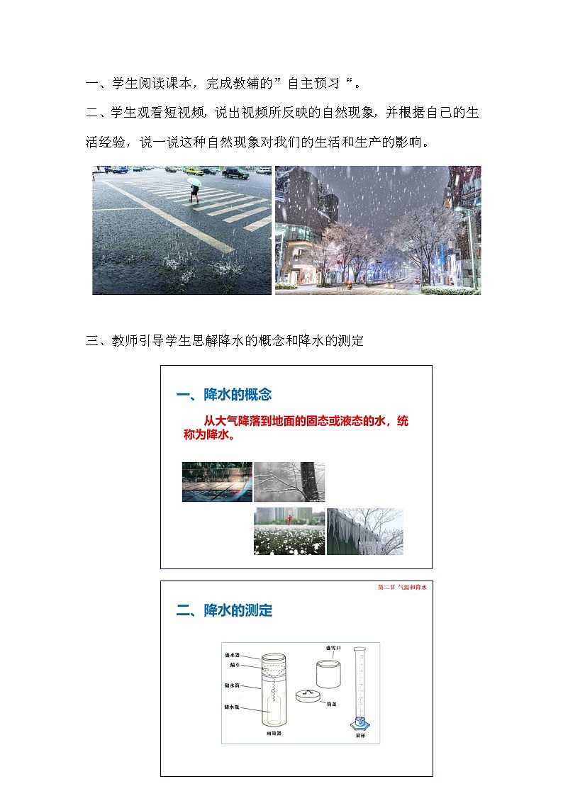 中图版七年级地理上册：第三章 3.2 气温和降水-教案（1）第2页
