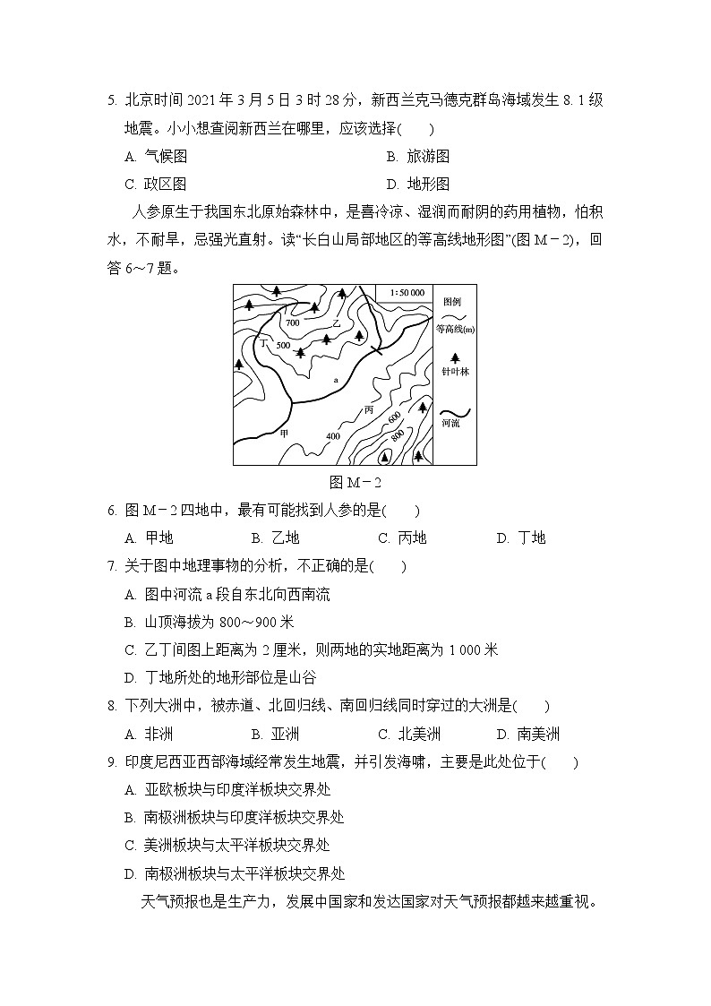 人教版七年级上册地理 期末测试卷02