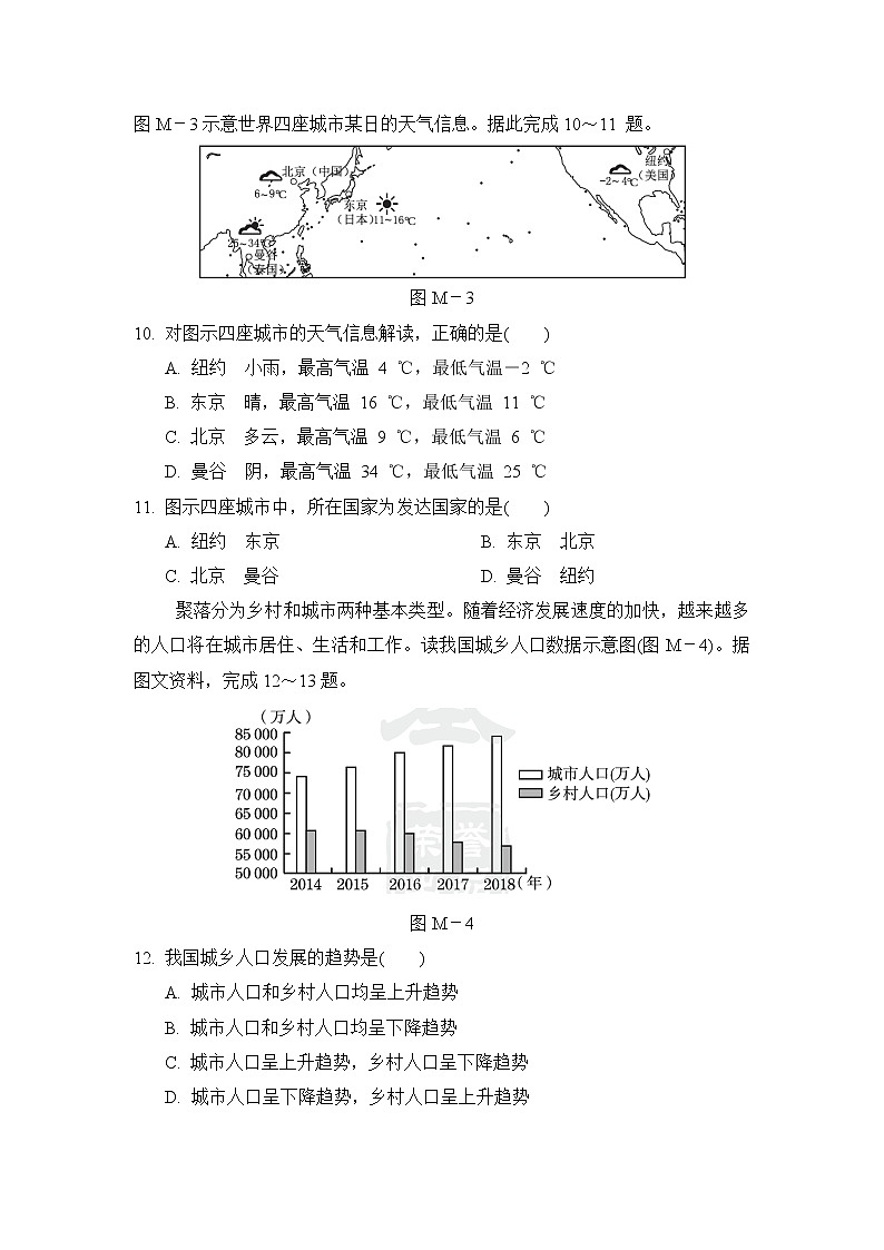 人教版七年级上册地理 期末测试卷03
