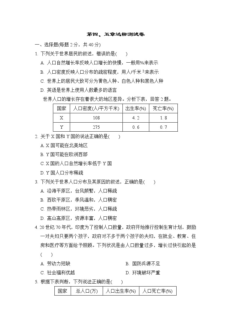 人教版七年级上册地理 第四、五章达标测试卷第1页