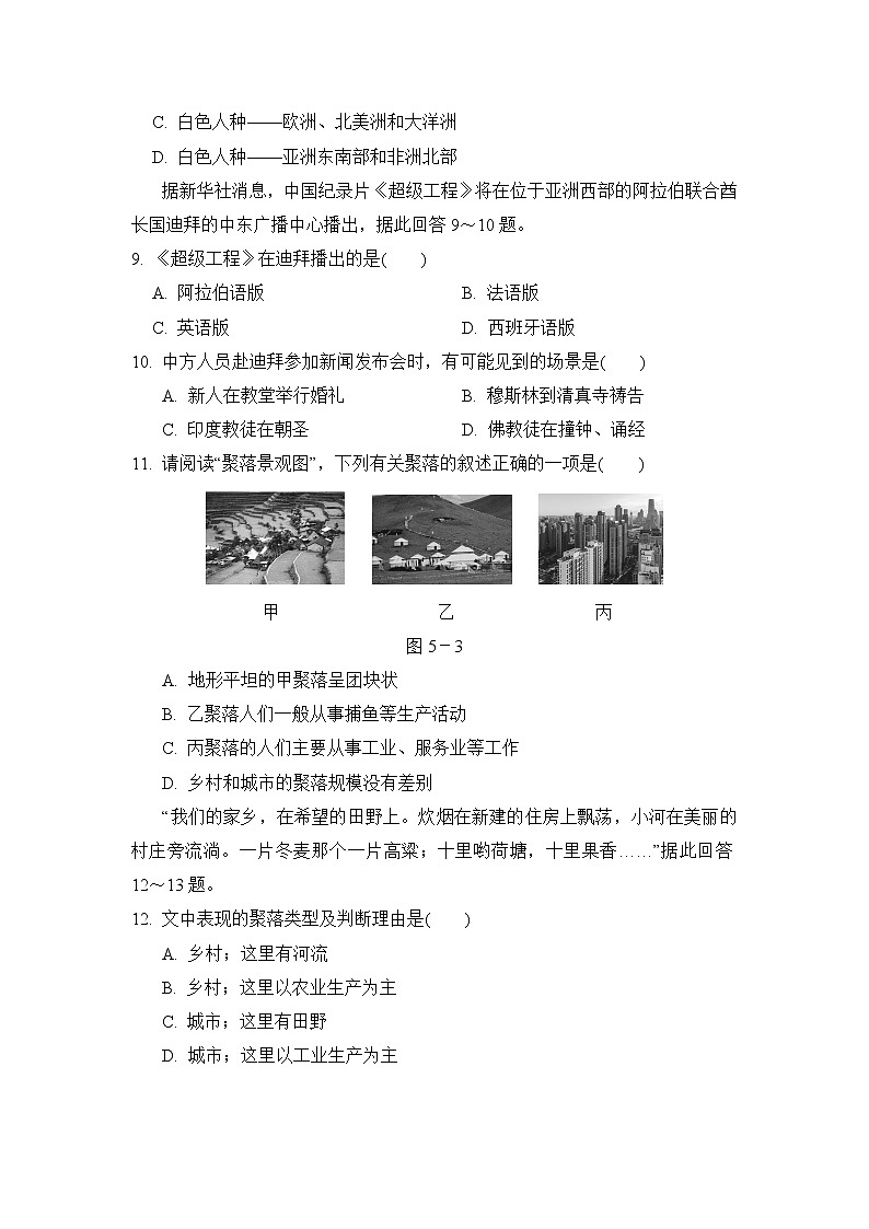 人教版七年级上册地理 第四、五章达标测试卷第3页