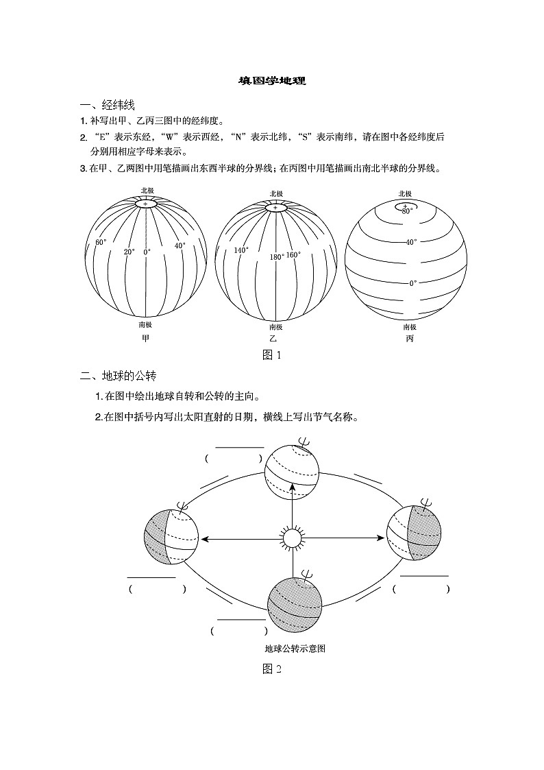 人教版七年级上册地理 填图学地理练习题01