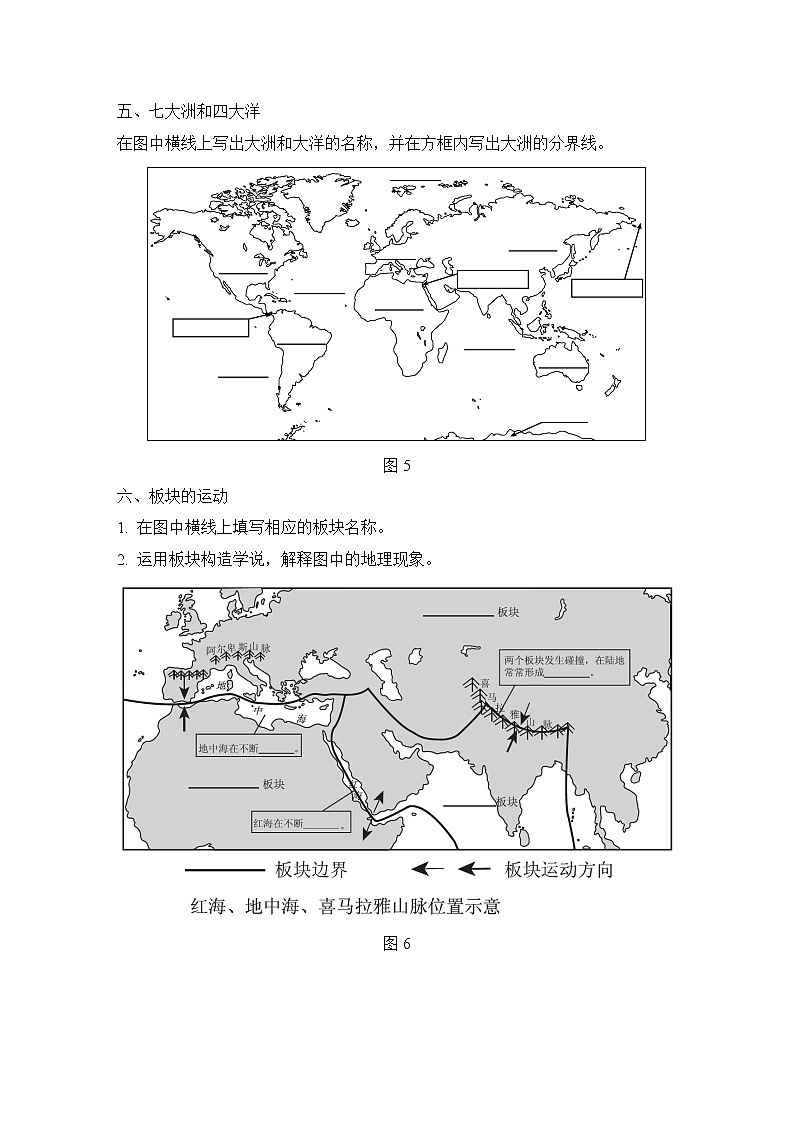 人教版七年级上册地理 填图学地理练习题03