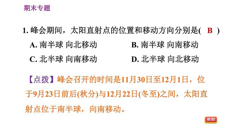 人教版七年级上册地理习题课件 期末专练 专题五　聚焦地理热点04