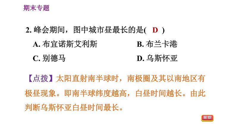 人教版七年级上册地理习题课件 期末专练 专题五　聚焦地理热点05