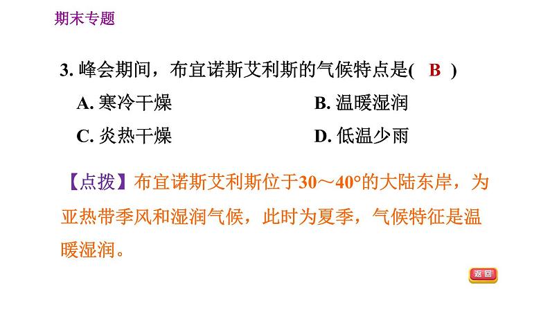 人教版七年级上册地理习题课件 期末专练 专题五　聚焦地理热点06