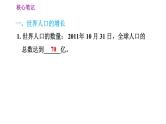 人教版七年级上册地理习题课件 第4章 4.1.1 世界人口的增长　世界人口的分布