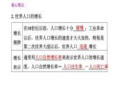 人教版七年级上册地理习题课件 第4章 4.1.1 世界人口的增长　世界人口的分布