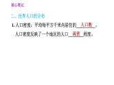 人教版七年级上册地理习题课件 第4章 4.1.1 世界人口的增长　世界人口的分布