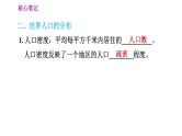 人教版七年级上册地理习题课件 第4章 4.1.1 世界人口的增长　世界人口的分布