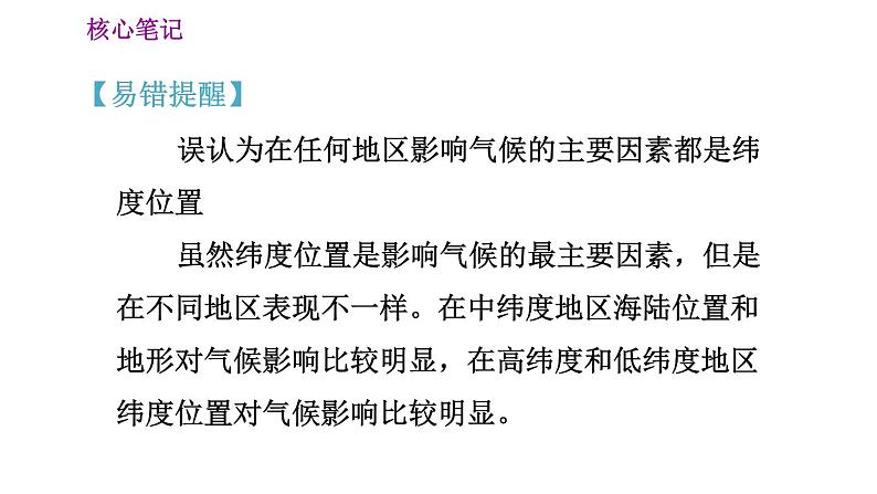 人教版七年级上册地理习题课件 第3章 3.4.2 影响气候的主要因素　气候与人类活动04