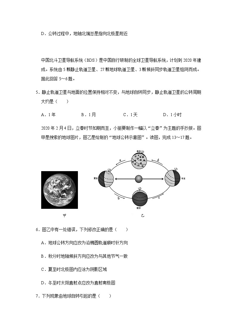人教版七上地理第一章《1.2 地球的运动》同步卷（含答案）第2页