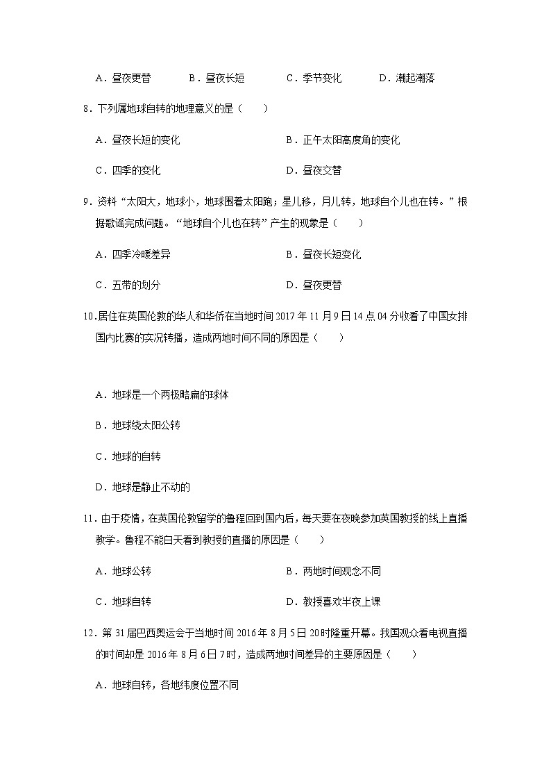 人教版七上地理第一章《1.2 地球的运动》同步卷（含答案）第3页