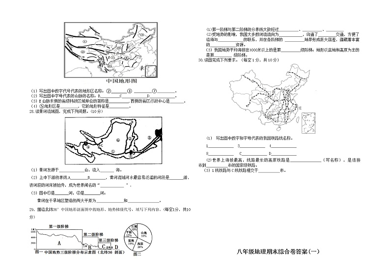 新疆乌苏市古尔图镇中心学校2020-2021学年上学期八年级地理期末综合试卷（一）(word版含答案)第2页