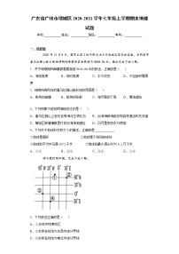 广东省广州市增城区2020-2021学年七年级上学期期末地理试题（word版 含答案）