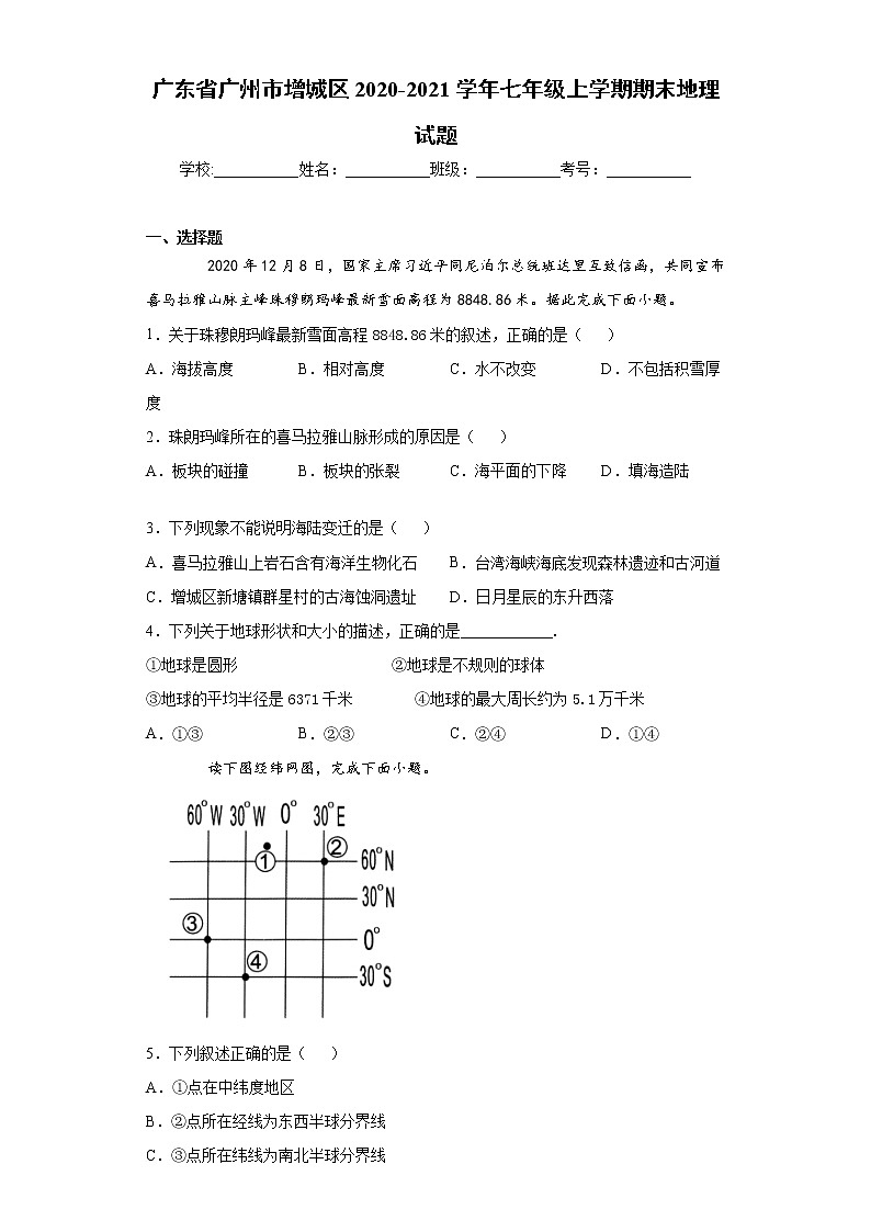 2021年广东省广州市增城区七年级上学期期末地理试题（word版 含答案）01