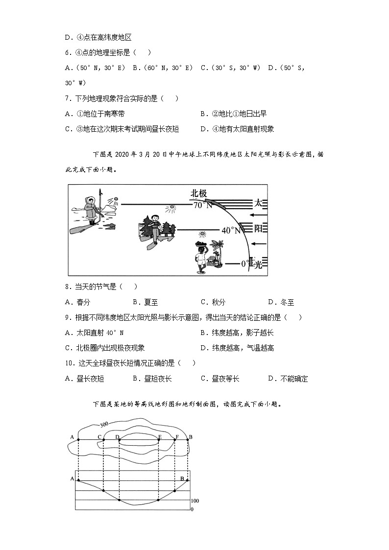 2021年广东省广州市增城区七年级上学期期末地理试题（word版 含答案）02