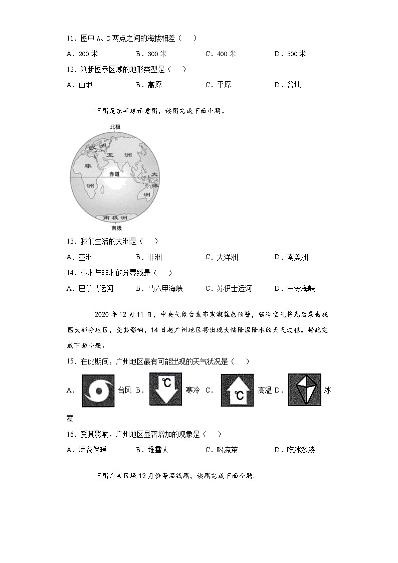 2021年广东省广州市增城区七年级上学期期末地理试题（word版 含答案）03