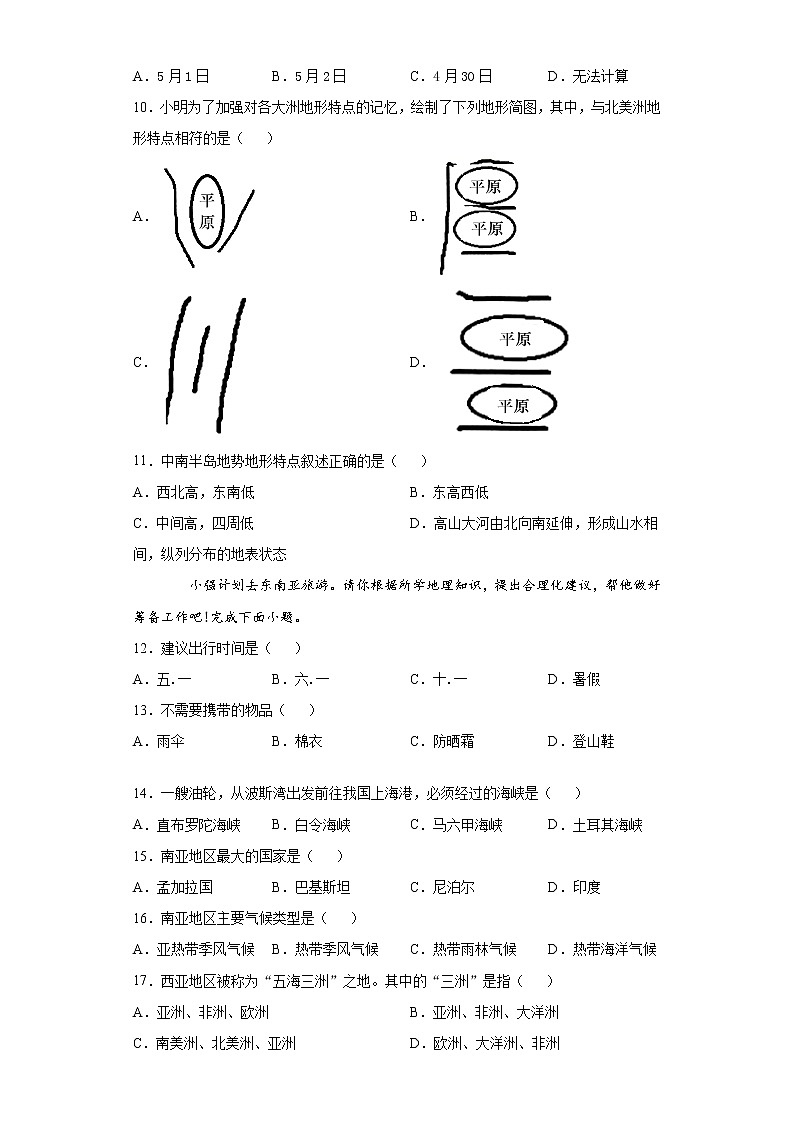 河北省滦州市2020-2021学年七年级下学期期中地理试题（word版 含答案）第2页