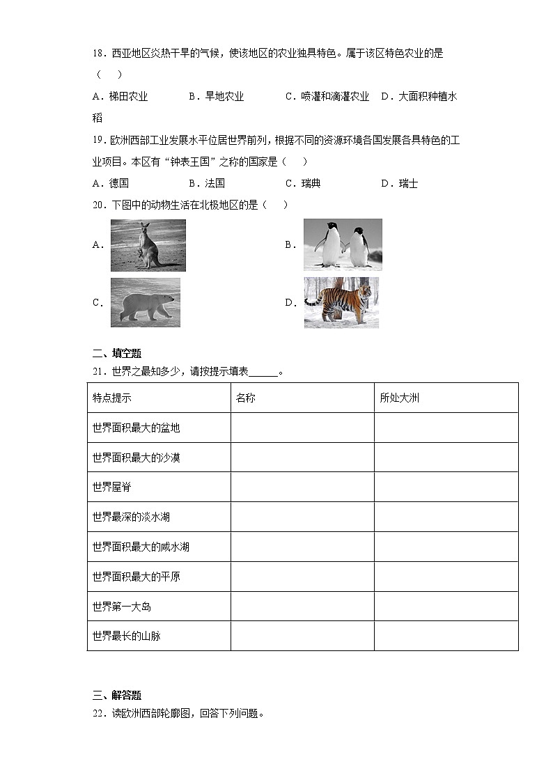河北省滦州市2020-2021学年七年级下学期期中地理试题（word版 含答案）第3页