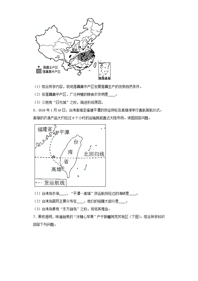 重庆市忠县2020-2021学年八年级下学期期末地理试题（word版 含答案）第2页