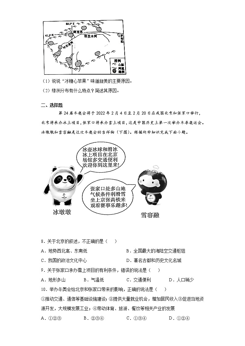 重庆市忠县2020-2021学年八年级下学期期末地理试题（word版 含答案）第3页