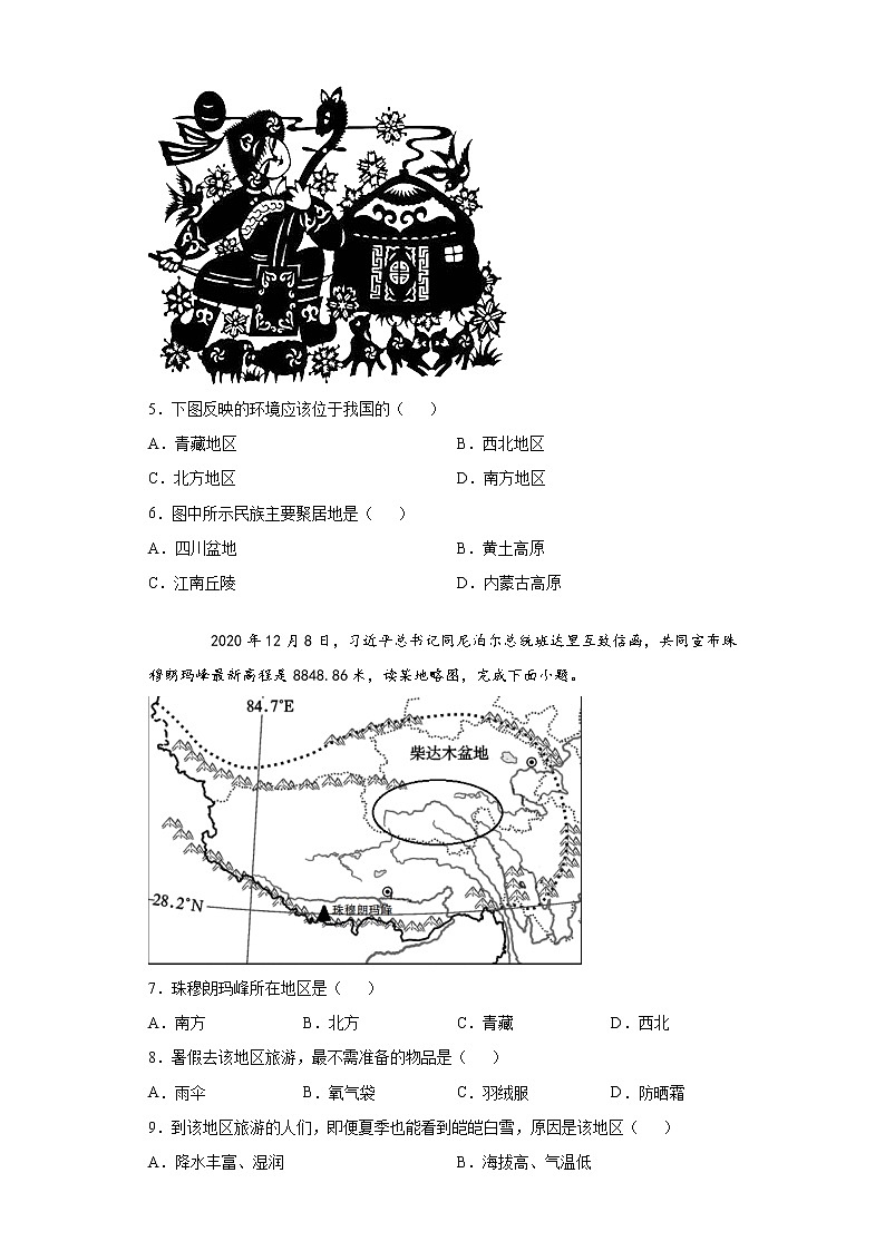 广西南宁市横县2020-2021学年八年级下学期期末地理试题（word版 含答案）第2页