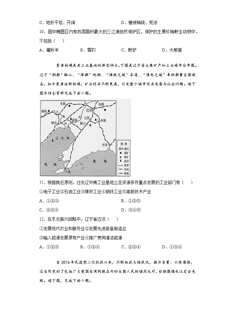 广西南宁市横县2020-2021学年八年级下学期期末地理试题（word版 含答案）第3页