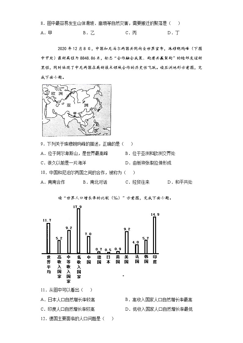 山西省晋中市榆次区2020-2021学年七年级上学期期末地理试题（word版 含答案）第3页