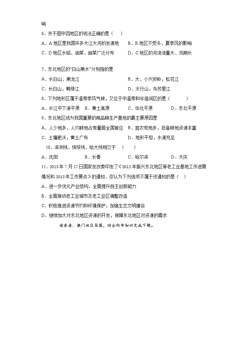 河北省滦州市2020-2021学年八年级下学期期中地理试题（word版 含答案）第2页
