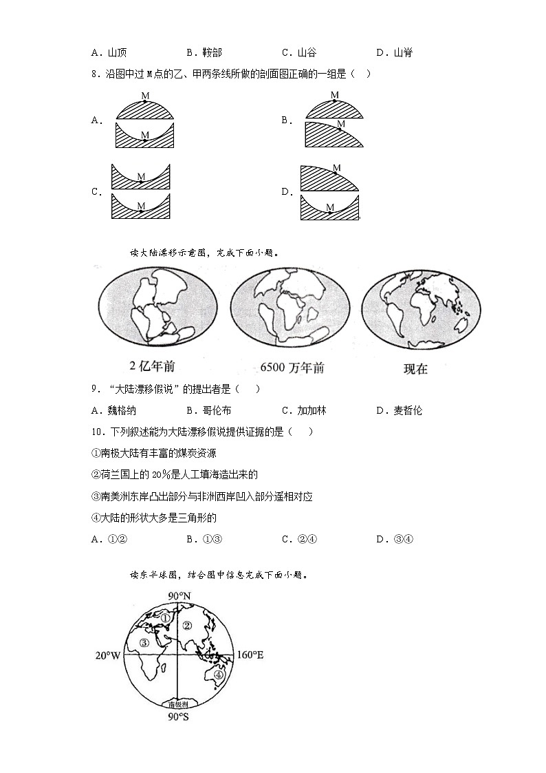 山东省青岛市西海岸区2020-2021学年七年级上学期期末地理试题（word版 含答案）第3页