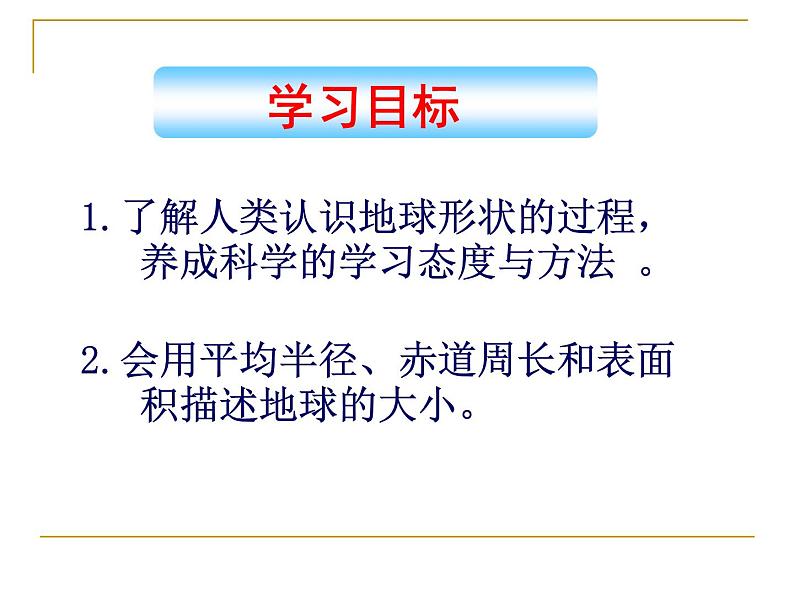 商务星球版七年级上册1.1地球的形状与大小课件PPT第2页