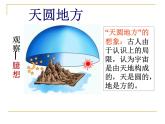 商务星球版七年级上册1.1地球的形状与大小课件PPT