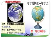 商务星球版 七年级上册 1.2.1地球仪和经纬网课件PPT
