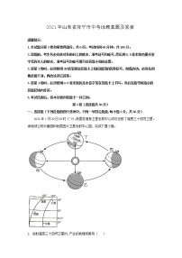 2021年山东省济宁市中考地理真题及答案