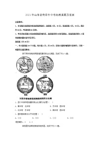 2021年山东省菏泽市中考地理真题及答案