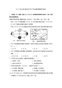 2021年山东省临沂市中考地理真题及答案