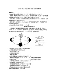 2021年山东省济宁市中考地理真题